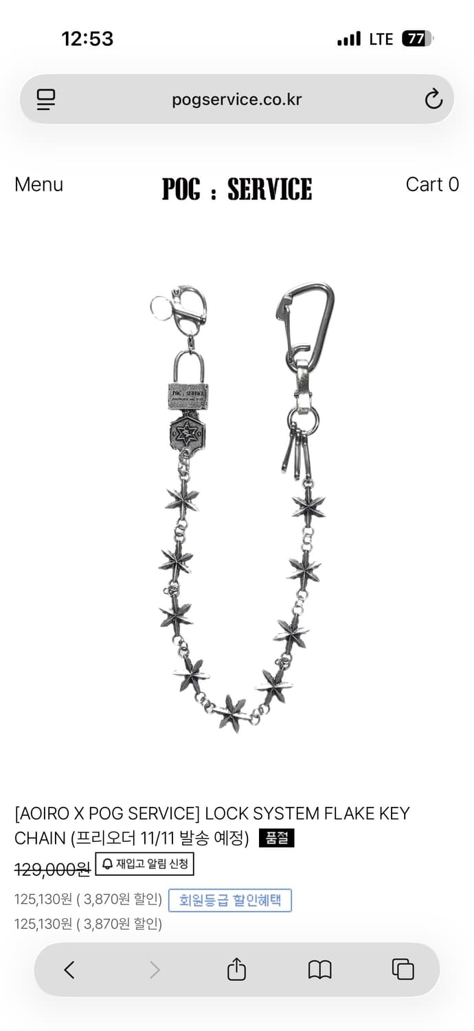 아오이로 포그서비스 lock system flake keychain 체인 상품이미지1