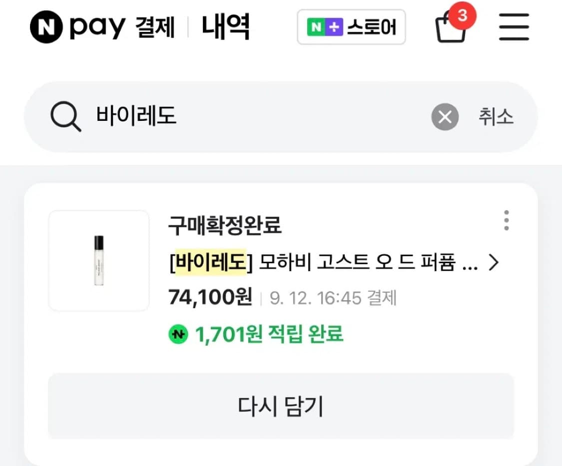 바이레도 모하비 고스트 오 드 퍼퓸 12ml 상품이미지5