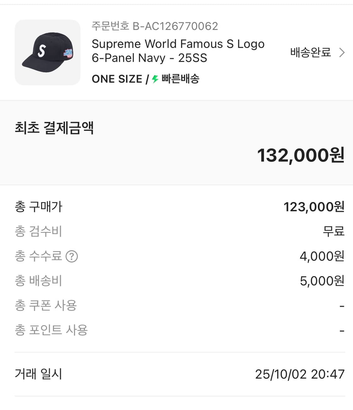 슈프림 S 로고 6-패널 네이비 - 25SS 상품이미지4