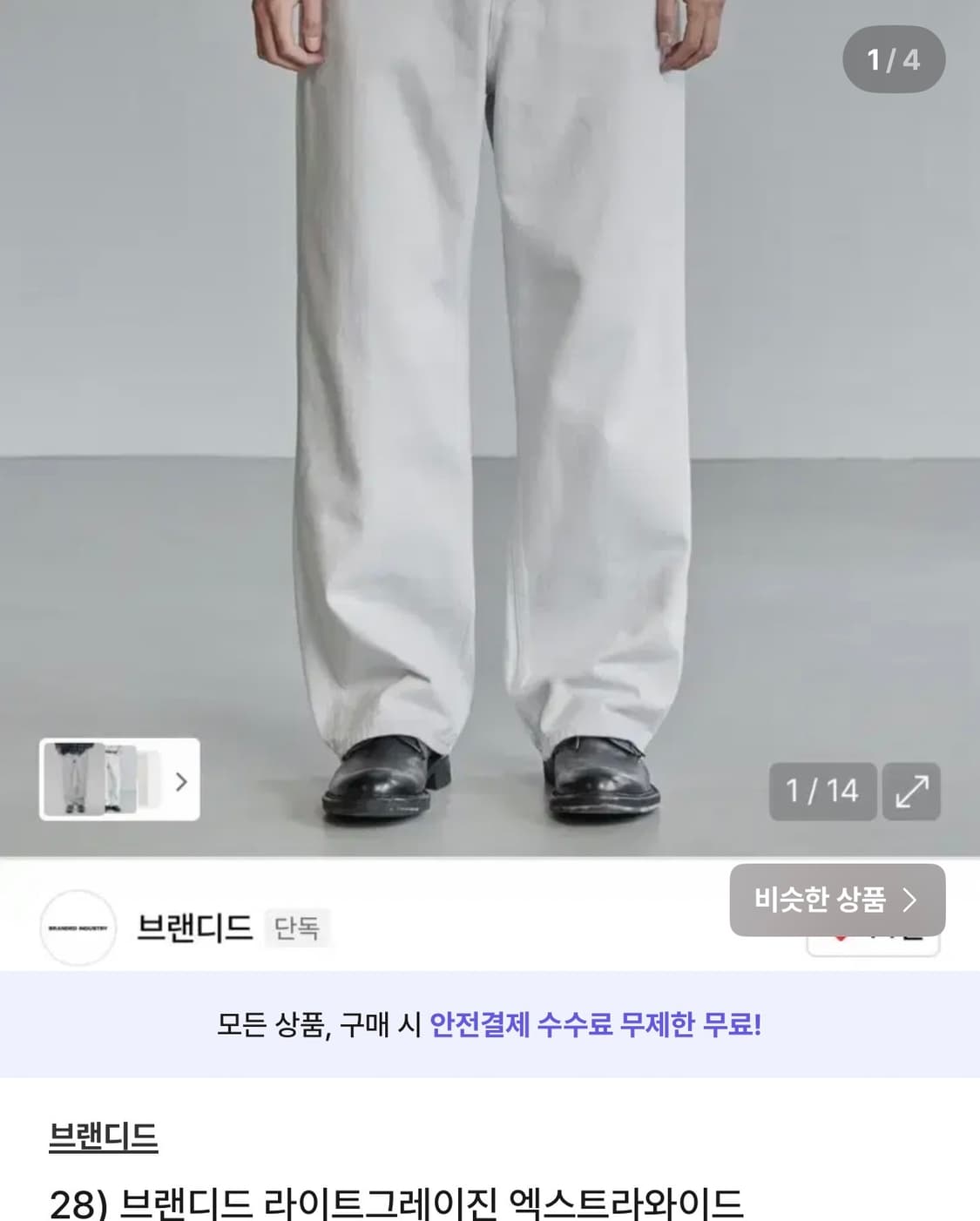 랜디드 28) 브랜디드 라이트그레이진 엑스트라와이드 상품이미지1