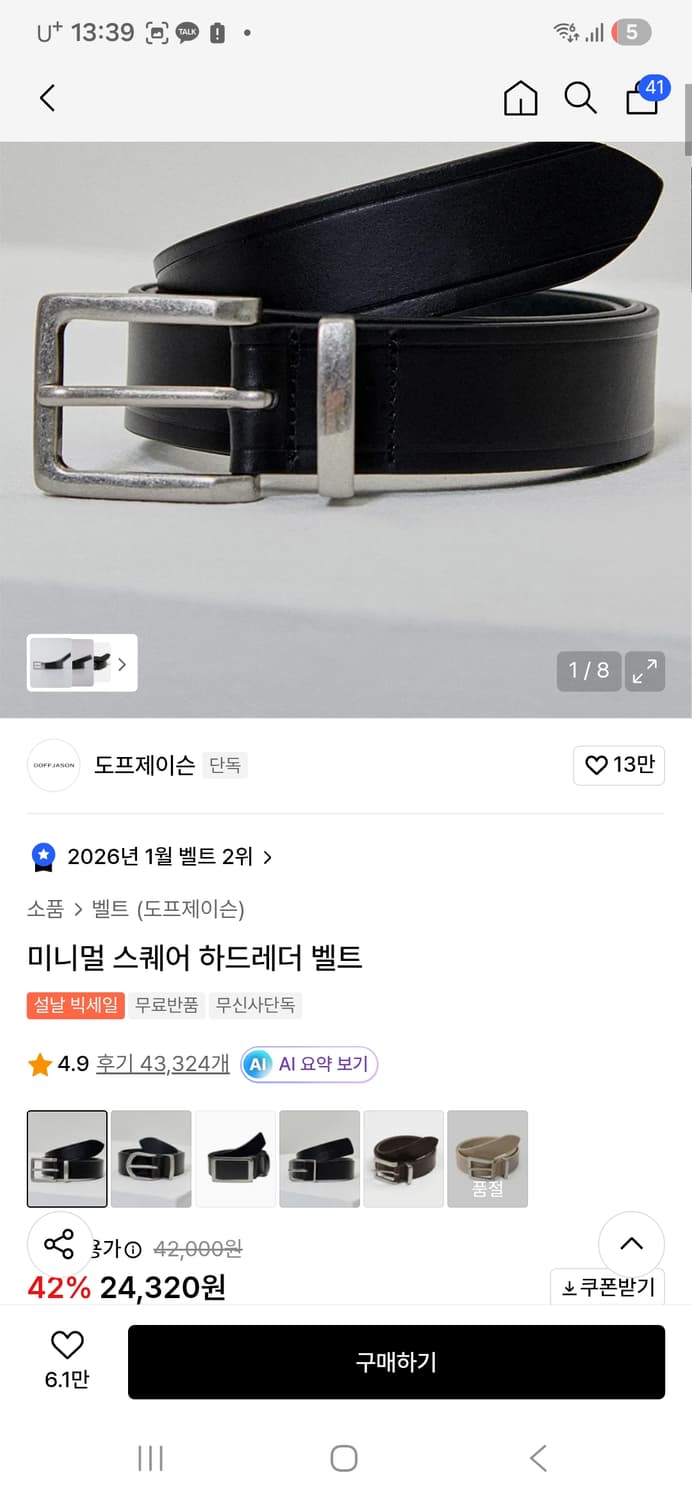 도프제이슨 벨트 새제품 개당 상품이미지1