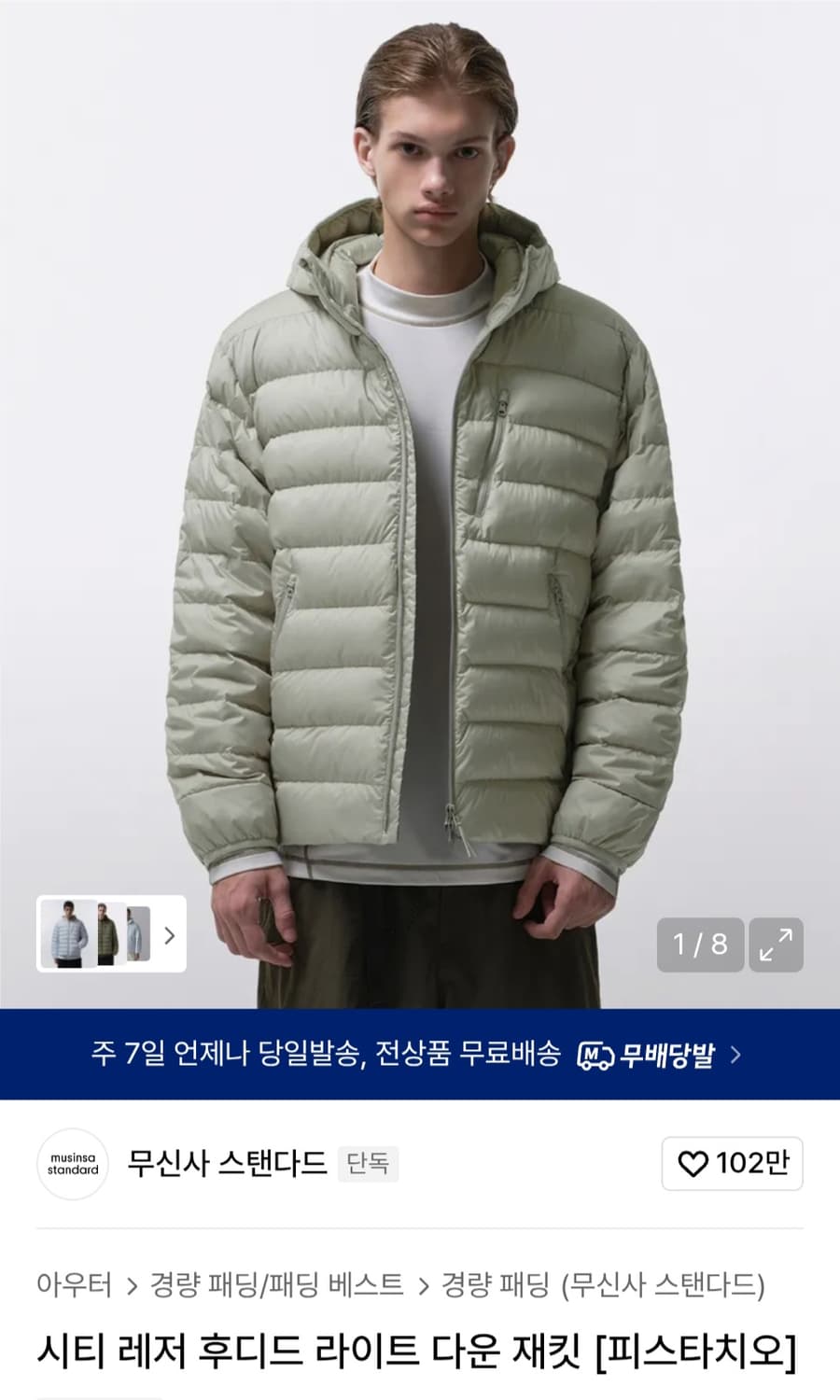 무신사스탠다드 시티 레저 후디드 라이트 다운 재킷 [피스타치오] M 상품이미지1