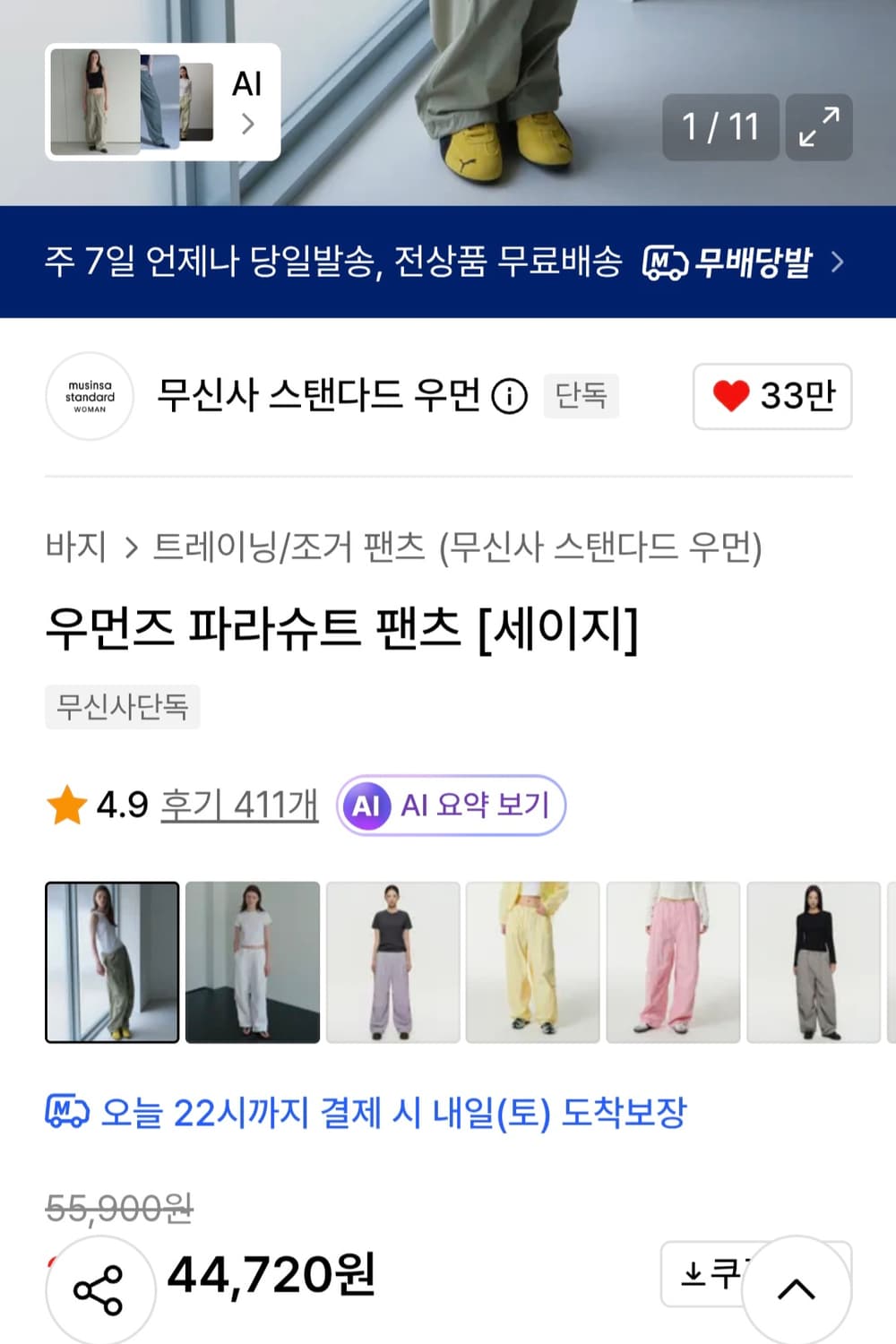 (새상품) 무신사스탠다드 우먼즈 파라슈트 팬츠 세이지 상품이미지4
