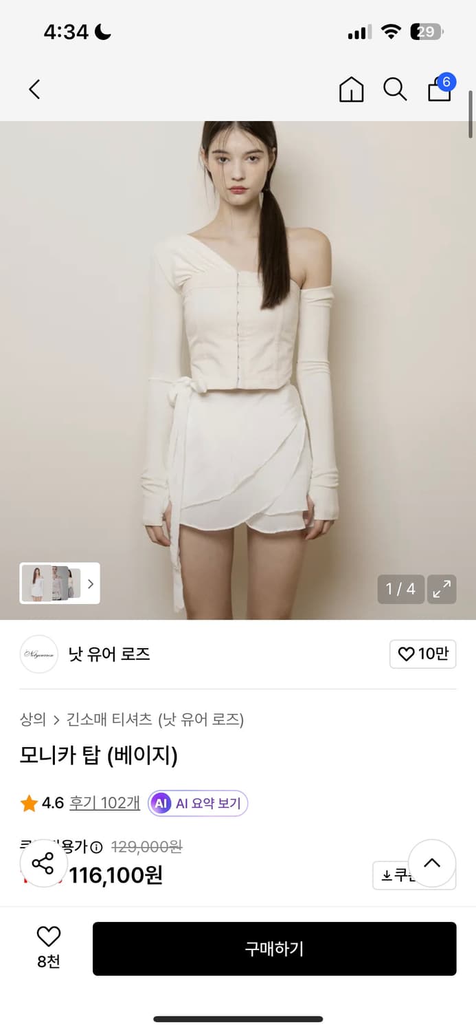 낫 유어 로즈 모니카 탑 베이지 상품이미지1
