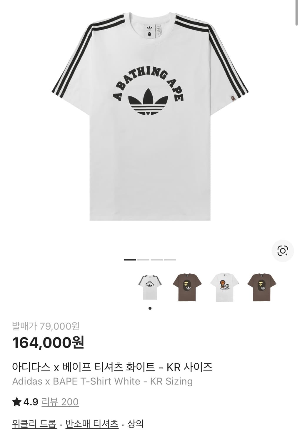 아디다스 베이프 화이트 티셔츠 상품이미지1