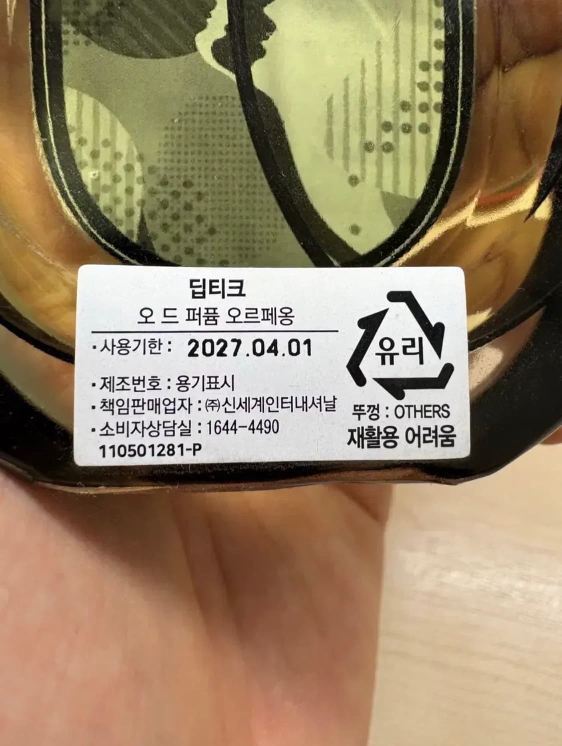 [국문택] 딥티크/딥디크 오르페옹 향수 75ml + 샘플 2개 상품이미지2