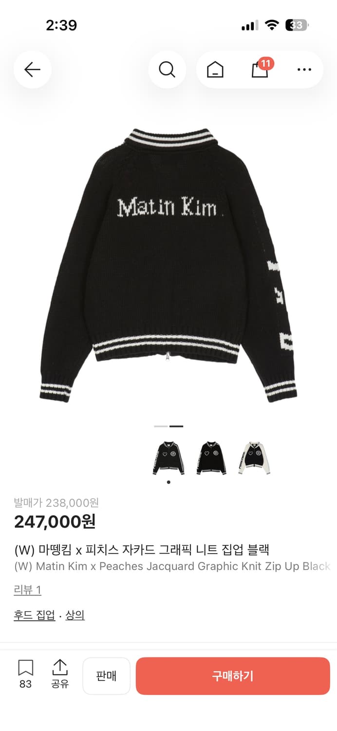 Matin Kim x Peaches 콜라보 니트 집업 상품이미지2