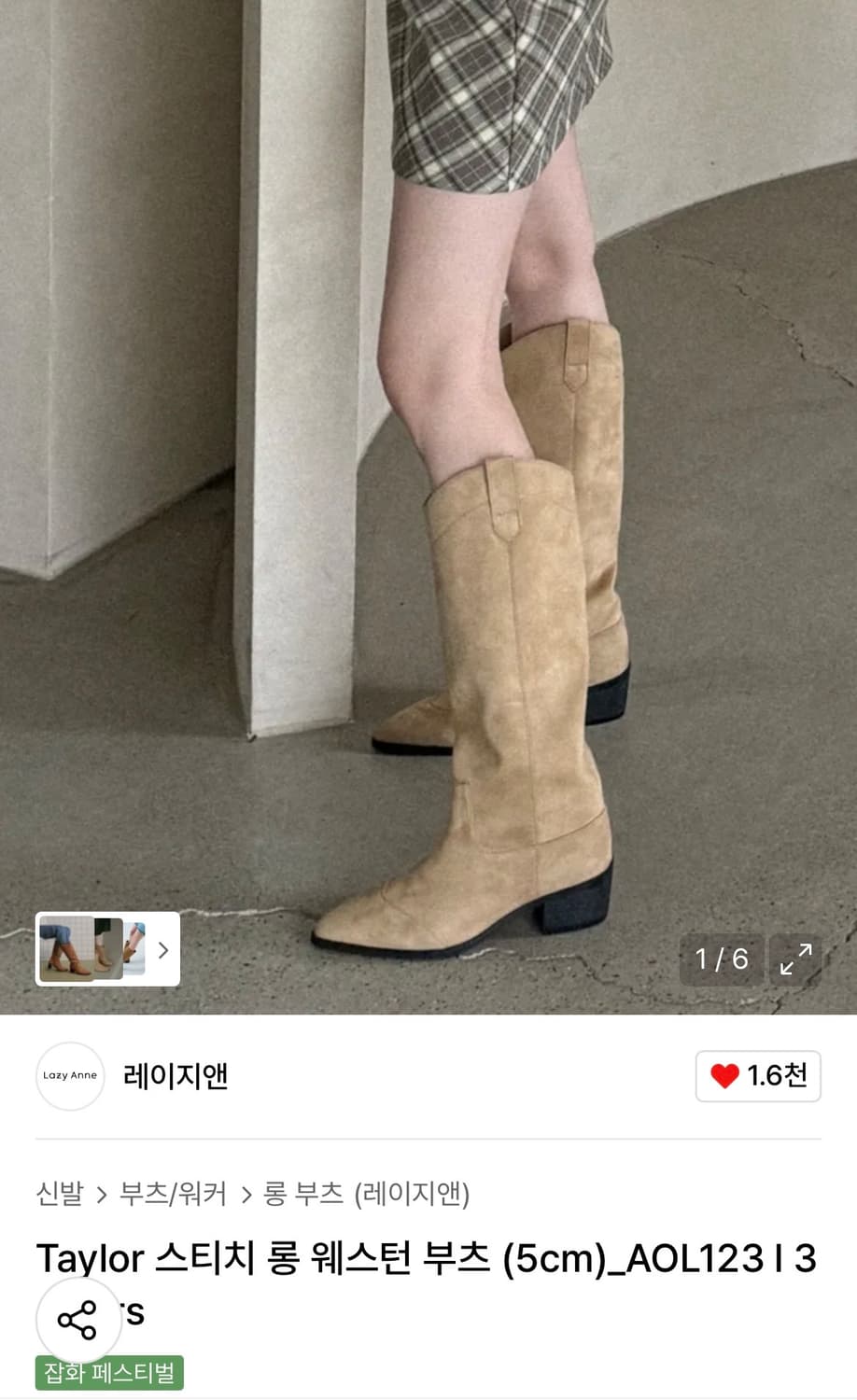 레이지앤 taylor 롱 웨스턴 부츠 카멜베이지 상품이미지1