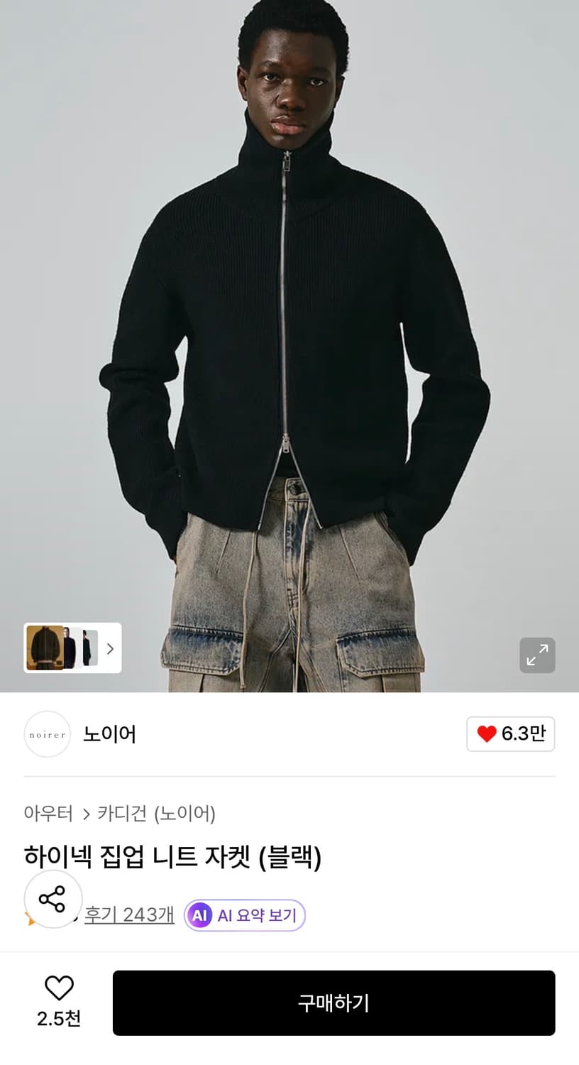 노이어 하이넥 집업 니트 자켓 상품이미지1