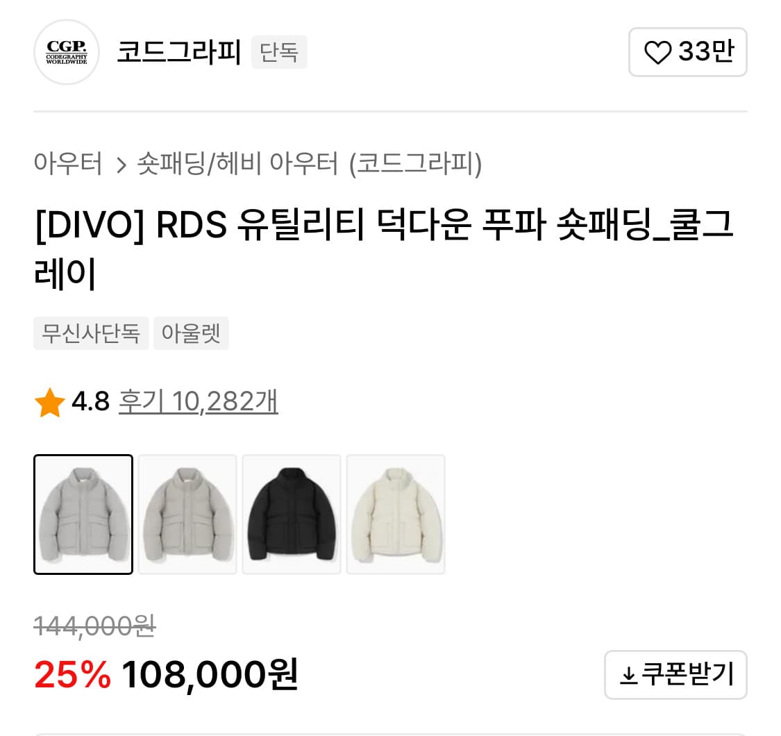 코드그라피 그레이 숏패딩 XL 상품이미지2