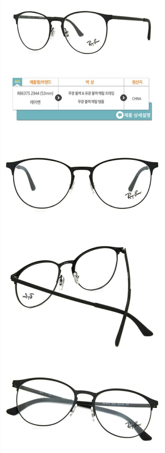 (Ray-Ban) 레이벤 블랙 안경테 RB6375 2944 53사이즈 상품이미지3