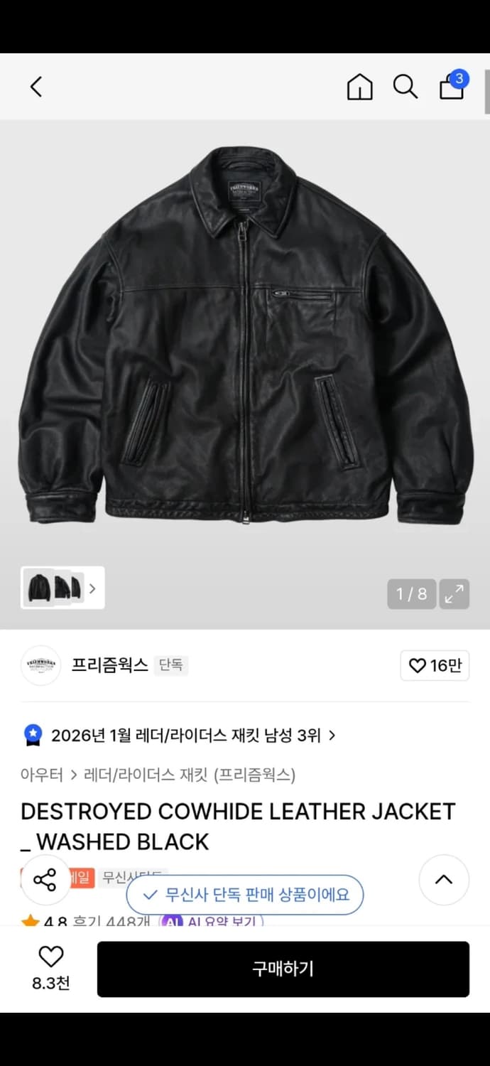 프리즘웍스 레더자켓(워시드블랙,L) 상품이미지1