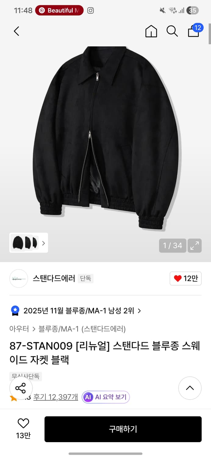 스탠다드 블루종 스웨 이드 자켓 블랙 상품이미지1