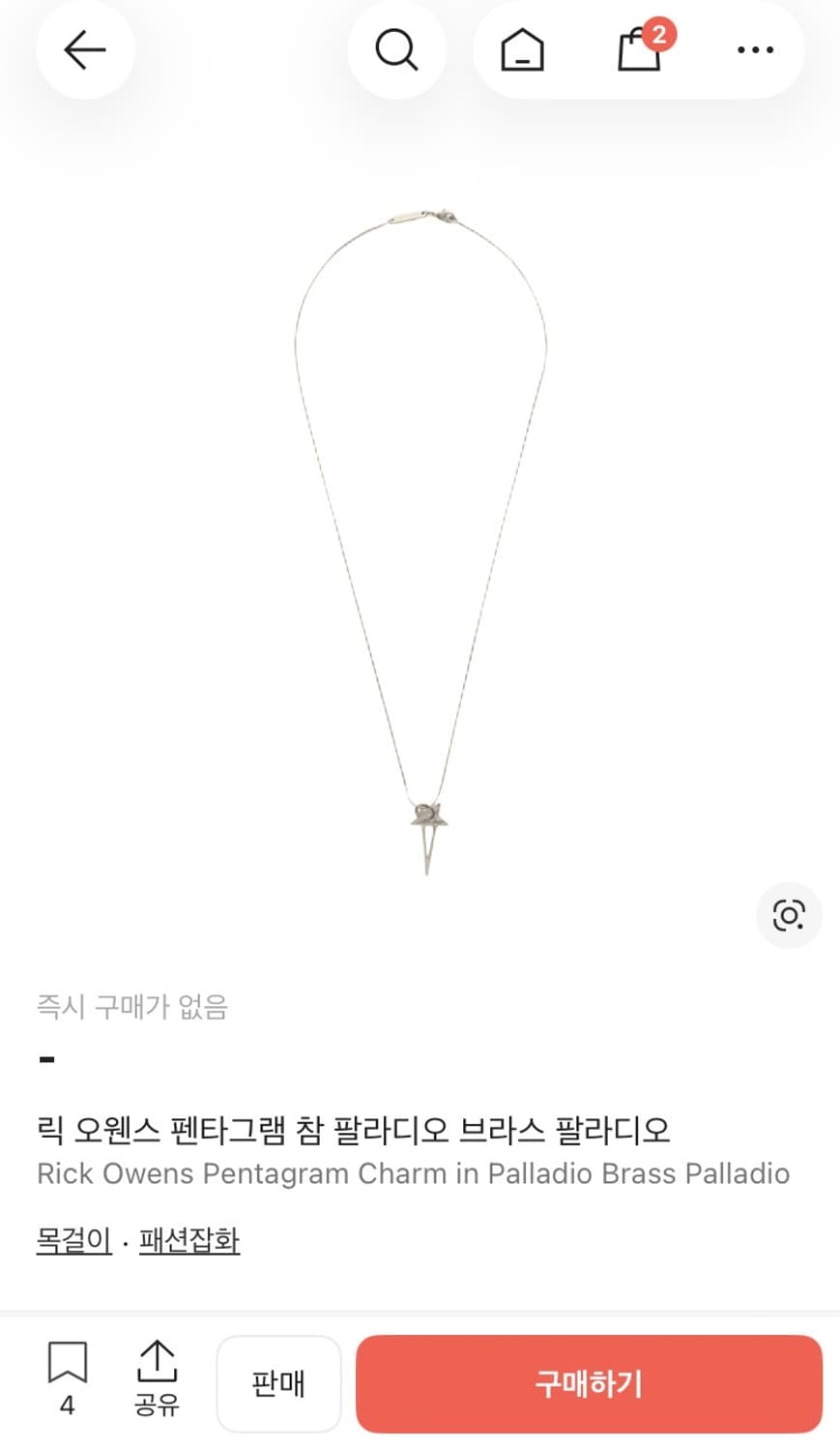 릭오웬스 펜타그램 참 목걸이 상품이미지1