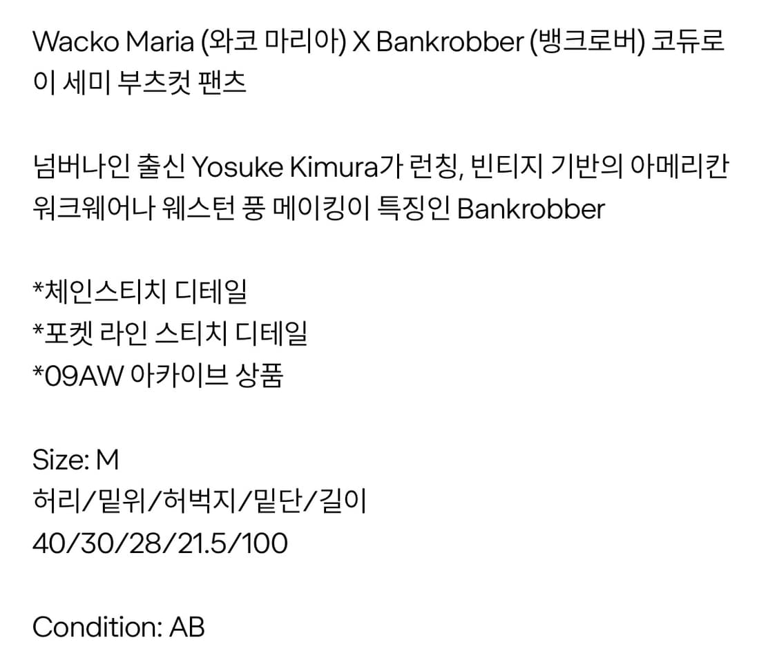 M) 와코마리아 x 뱅크러버 세미부츠컷 팬츠 상품이미지8