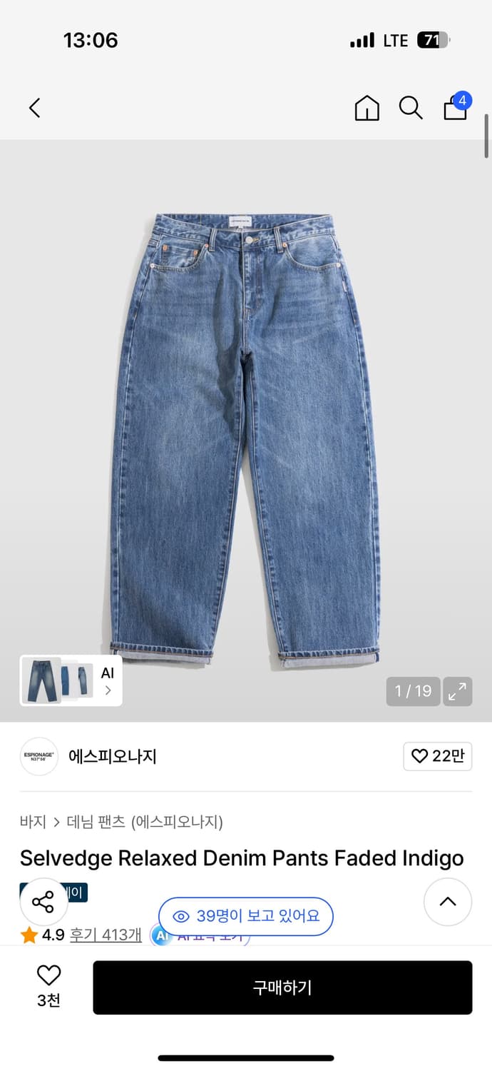 에스피오나지 셀비지 데님팬츠 상품이미지1