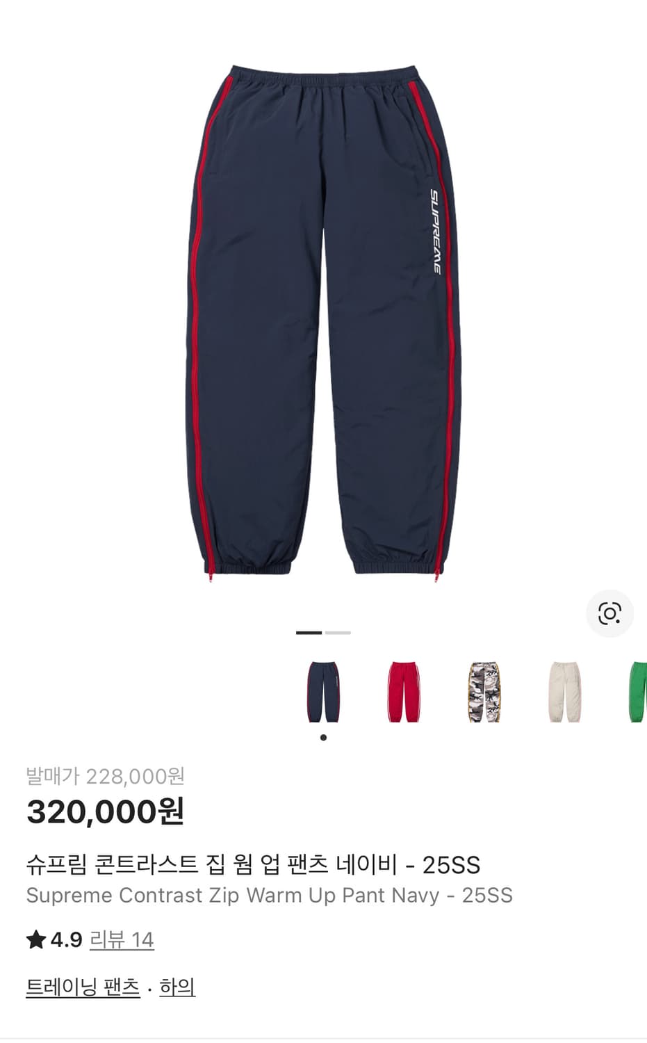 슈프림 25ss콘트라스트 집 웜 업 나일론팬츠 S 상품이미지1