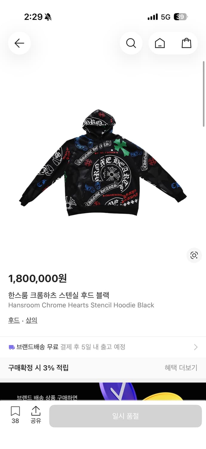 크롬하츠 스텐실 스탠실 후드티 블랙 m 상품이미지1