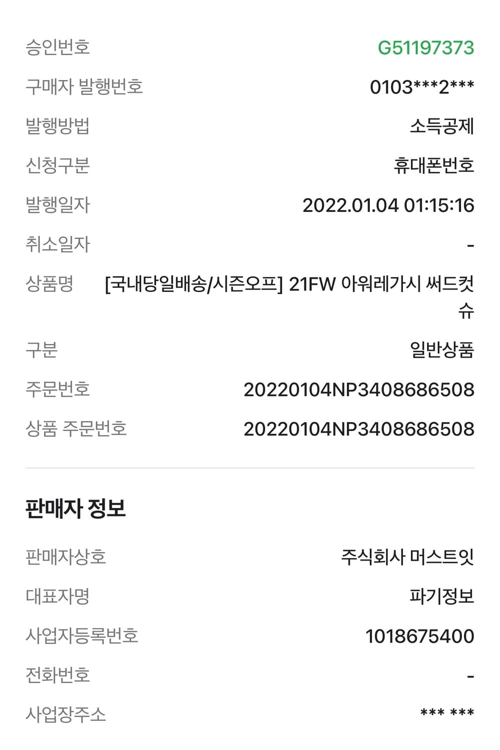 아워레가시 서드컷 슈퍼그레이 위시 상품이미지7