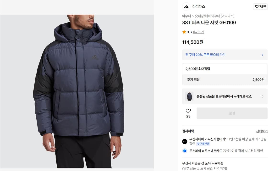 아디다스 남성 오리털 패딩 M  상품이미지1