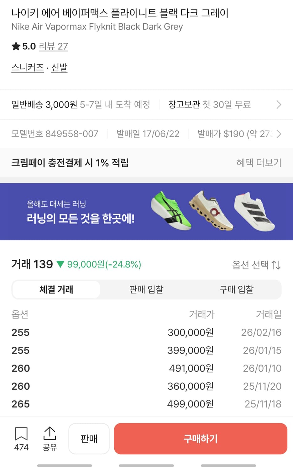 (2017s)나이키  에어 베이퍼맥스 플라이니트 블랙 다크그레이(265) 상품이미지7