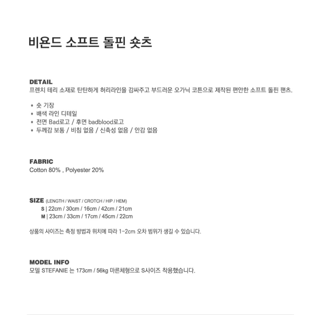 배드블러드 돌핀 팬츠 상품이미지5
