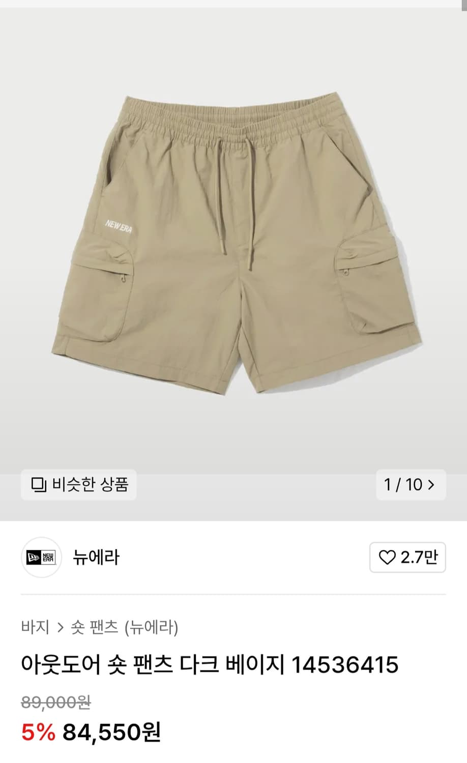 (실착1회) 뉴에라 카고반바지 나일론 베이지 남여공용 S 상품이미지1