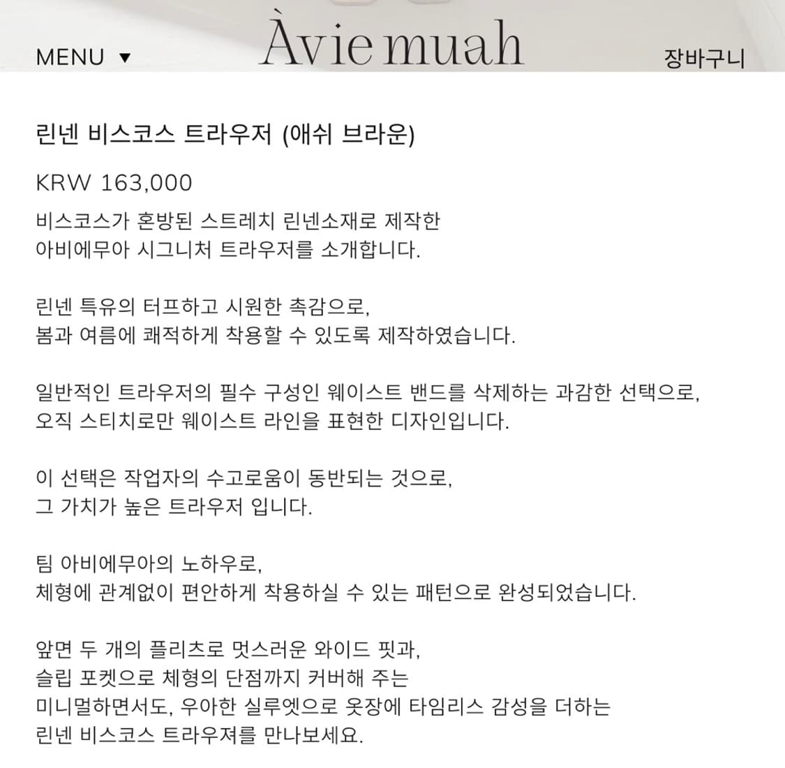 아비에무아 린넨 트라우저 애쉬브라운 상품이미지2