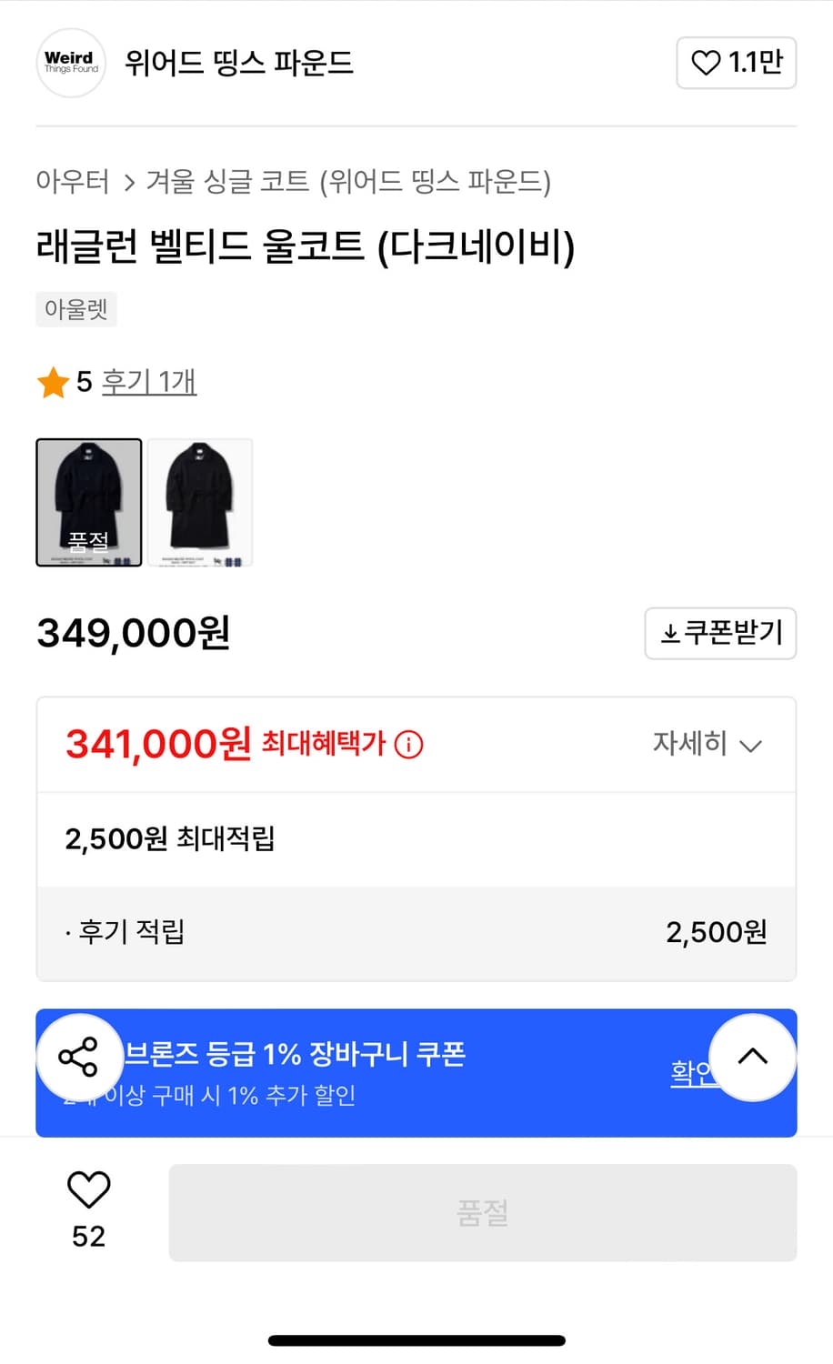 위어드 띵스 파운드 래글런 코트 상품이미지2