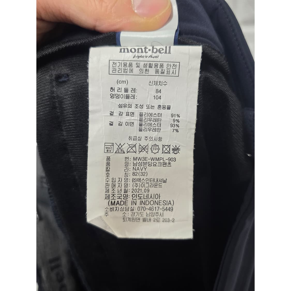 택포) 32인치 몽벨 남성용 기능성 바지 네이비  상품이미지3