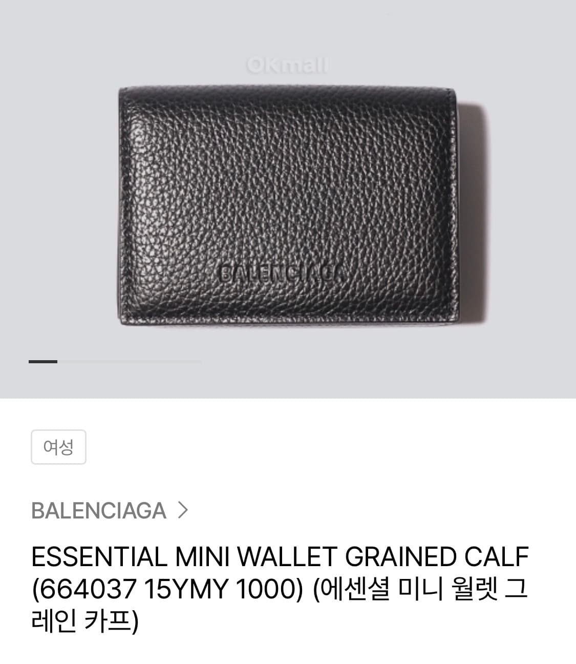 발렌시아가 에센셜 미니월렛 (여성 3단 지갑) 판매. 상품이미지1