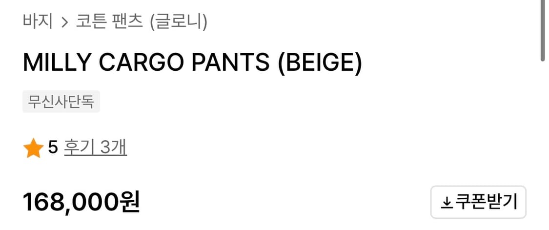 글로니 밀리 카고 팬츠 베이지 S/M 상품이미지3