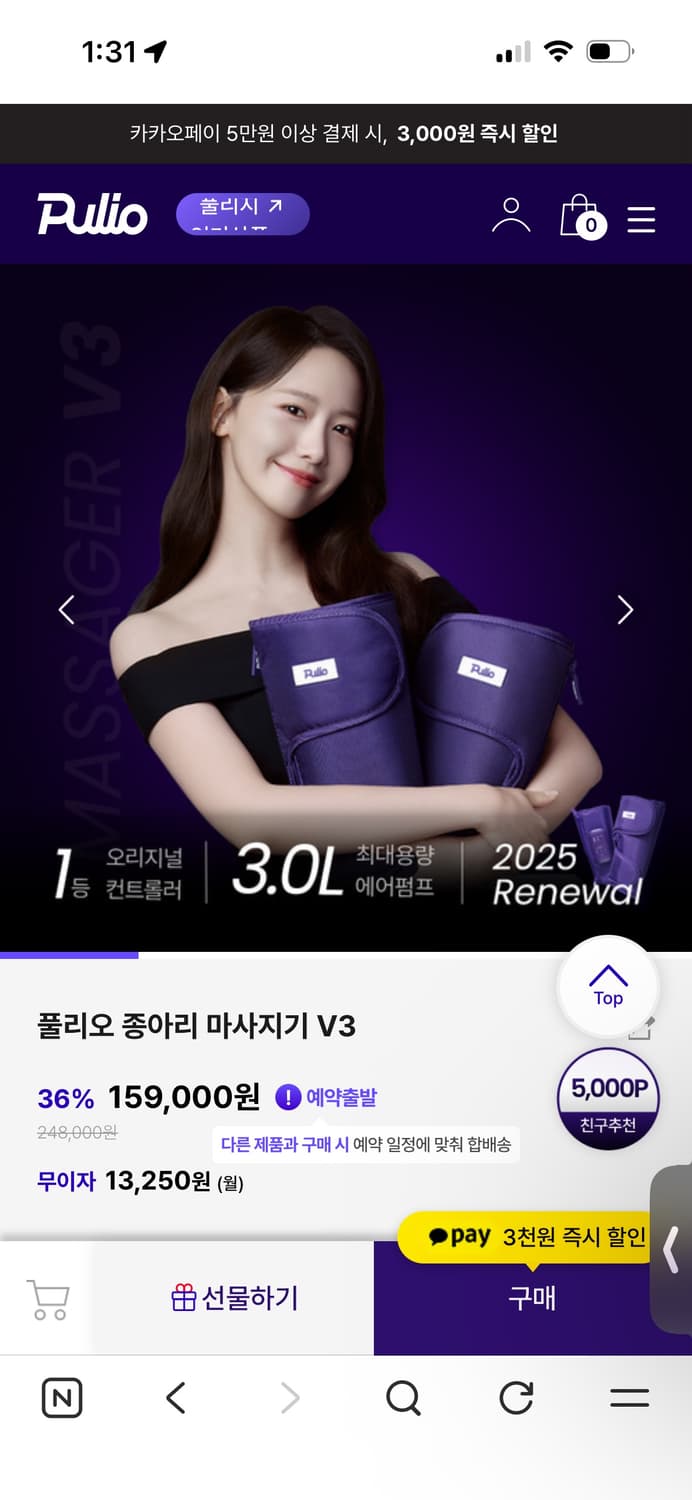 풀리오 종아리 마사지기 V3 리뉴얼 버전 저렴하게 올려요 상품이미지1