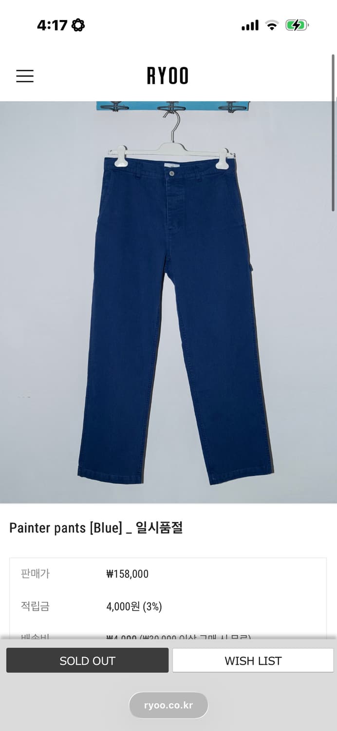 RYOO 블루 페인터 팬츠 M,L 구합니다 상품이미지1