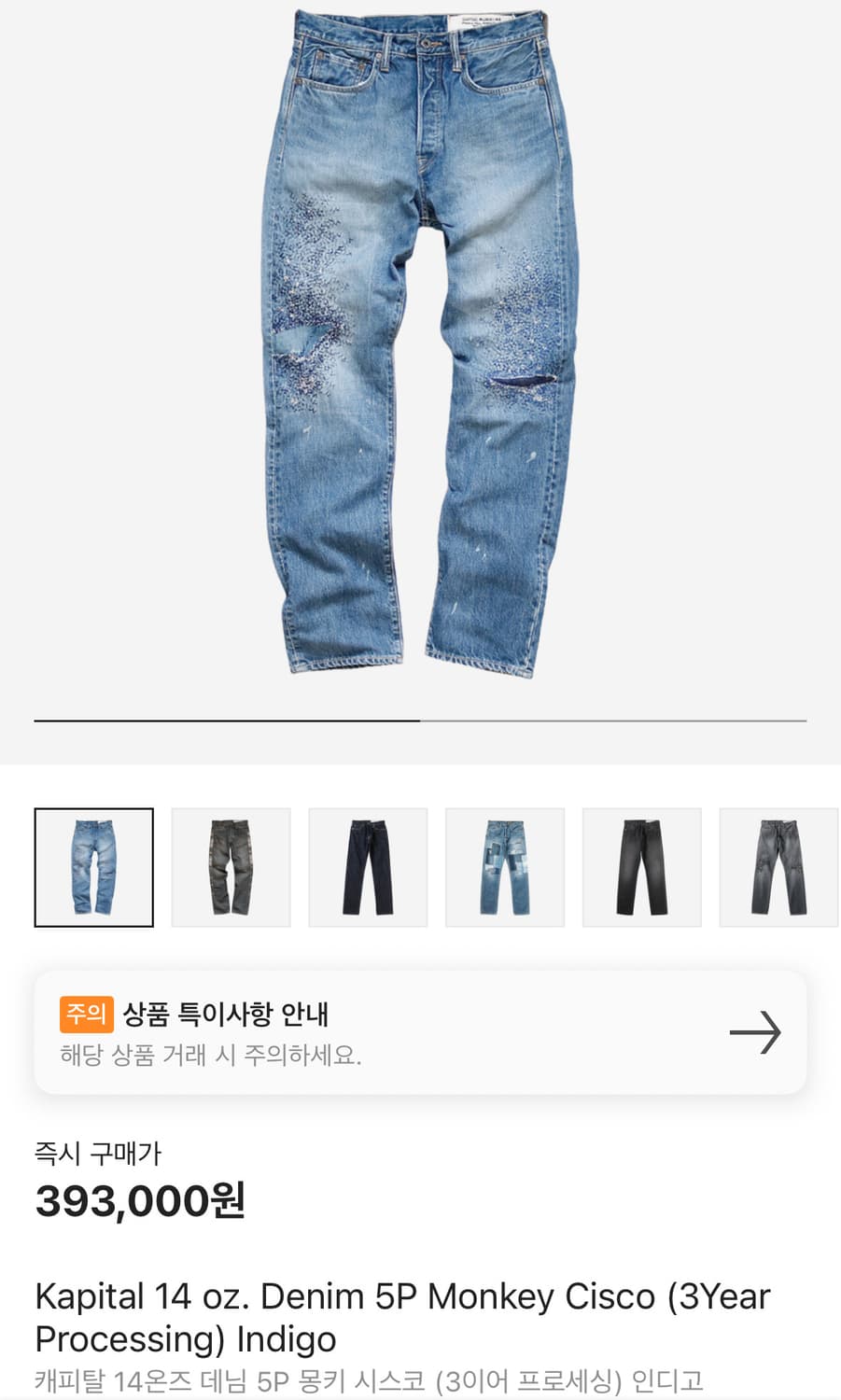 Kapital Monkey Cisco (3Year 32사이즈) 상품이미지1