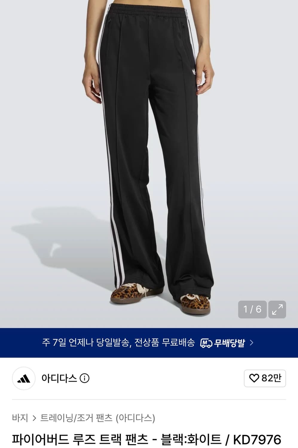 아디다스 파이어버드 루즈 트랙팬츠 블랙 s kd7976 상품이미지1