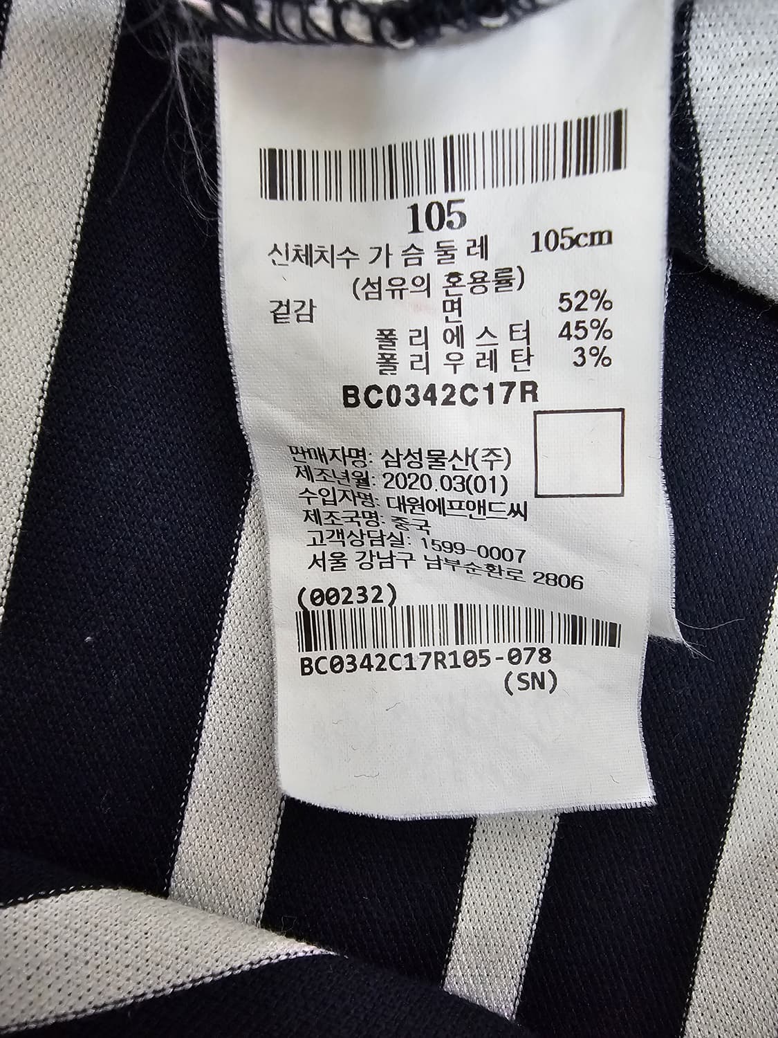 빈폴 스트라이프 반팔티셔츠 105 상품이미지4