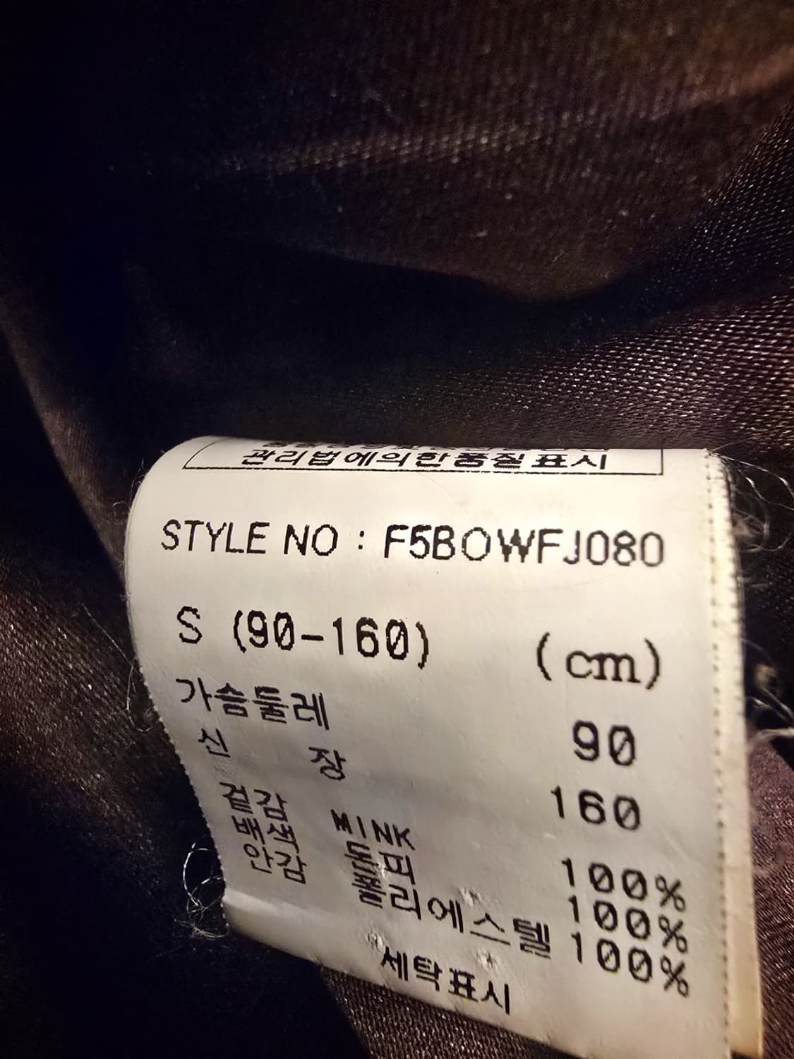 Floce (FLO & CLO플로 앤 클로)이탈리아 빈티지 밍크퍼자켓 상품이미지5