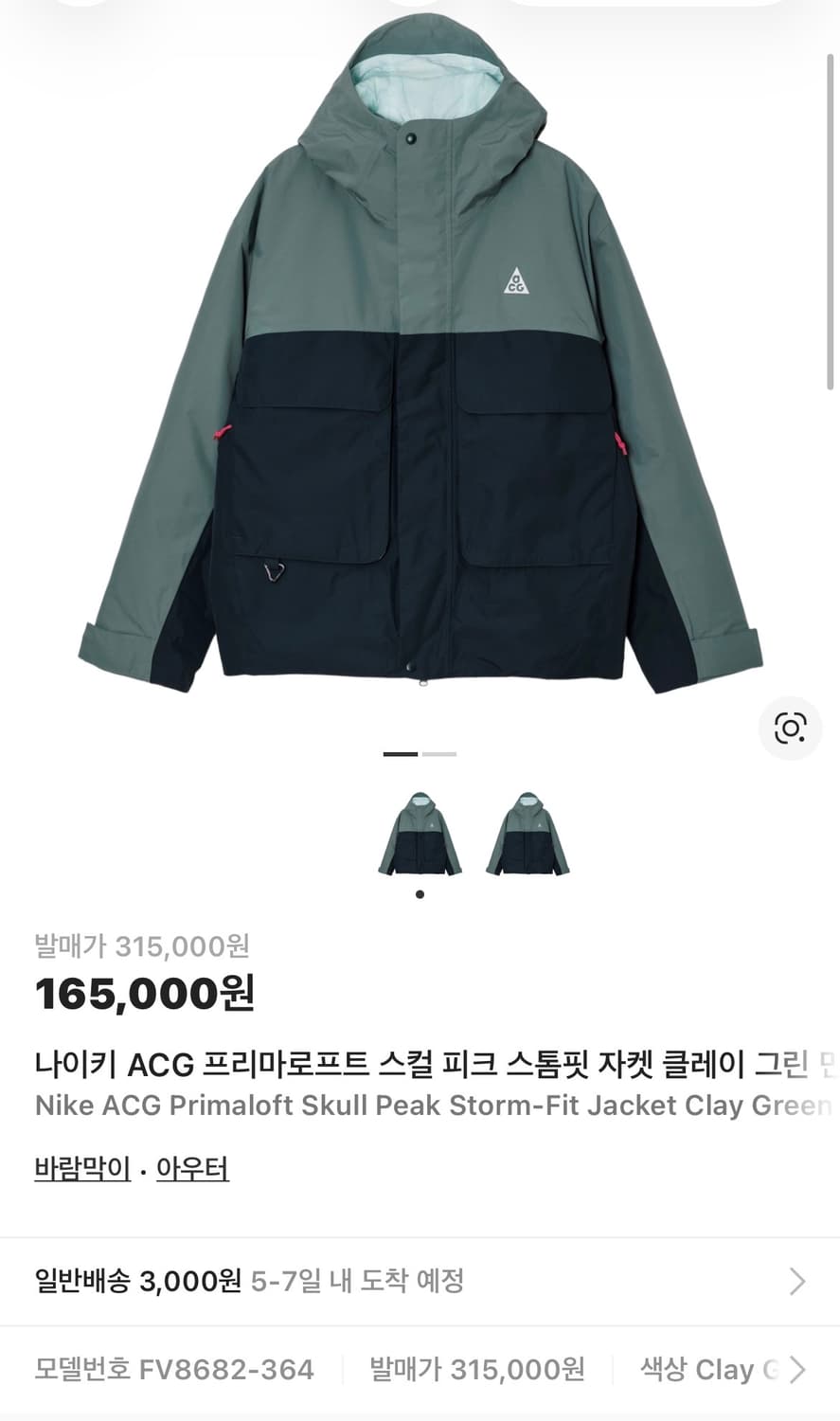 나이키 ACG 프리마로프트 스컬 피크 스톰핏 자켓(새제품. XL) 상품이미지9