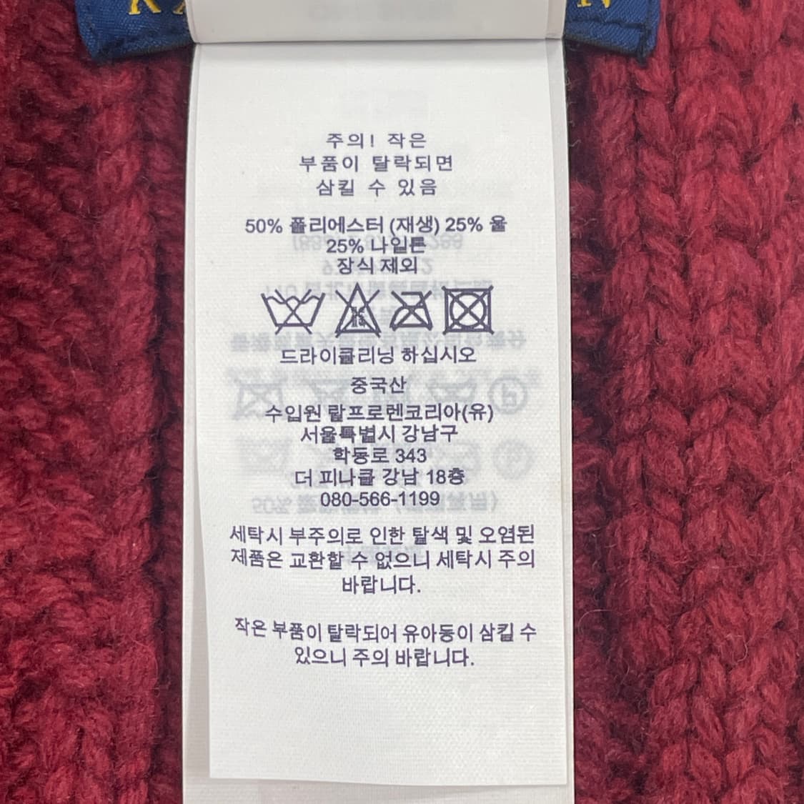 폴로랄프로렌 폴로베어 곰돌이 케이블 니트 머플러 목도리 버건디 레드 상품이미지4