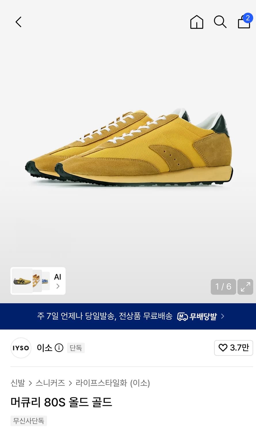 이소 머큐리 80S 올드 골드 270 상품이미지1