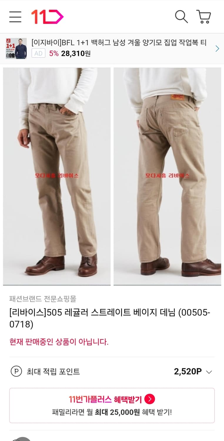 리바이스 505 데님팬츠 실측35인치 기장103 상품이미지2