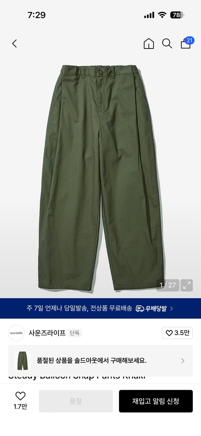 사운즈라이프 밴딩스냅 벌룬팬츠 카키 L 상품이미지1