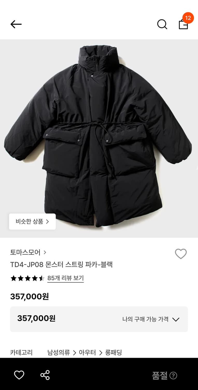 (S,새상품) 토마스모어 몬스터 스트링 파카 블랙 상품이미지1