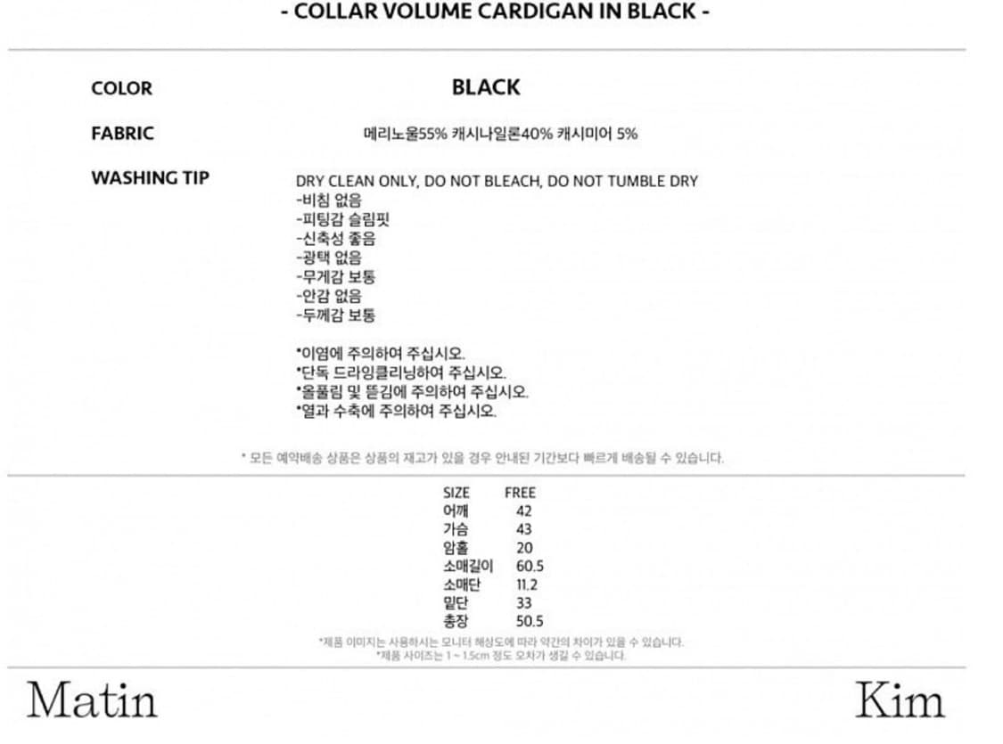 마뗑킴 카라 볼륨 가디건 상품이미지6
