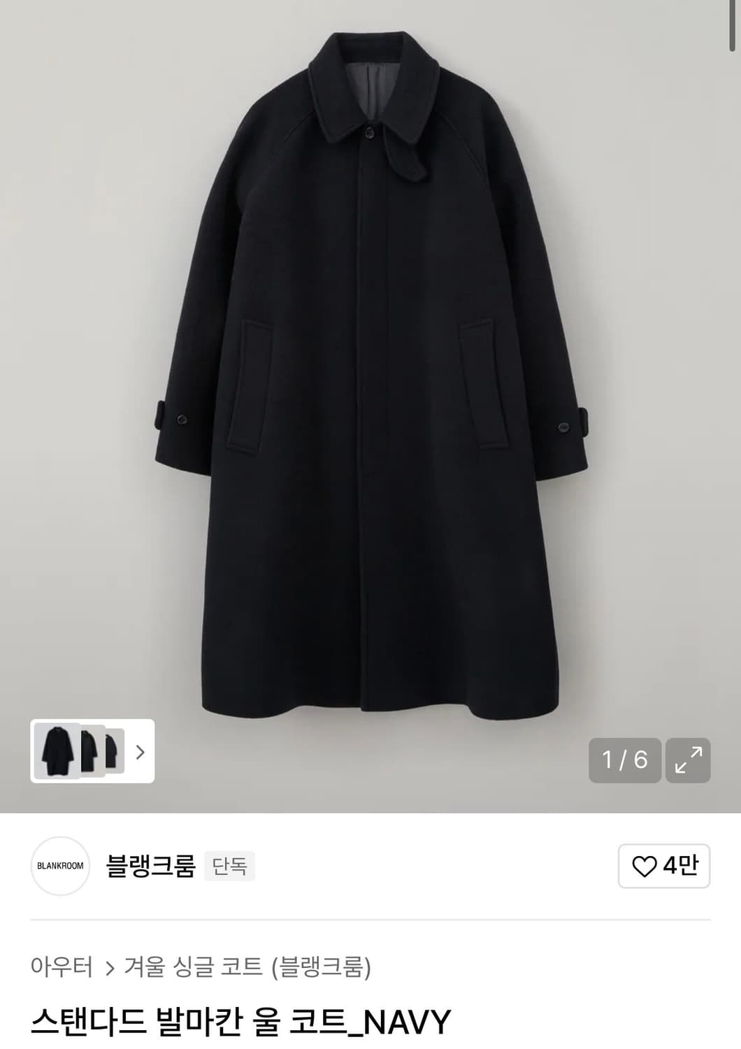 [삽니다]블랭크룸 울 발마칸 코트 네이비 3size 상품이미지1