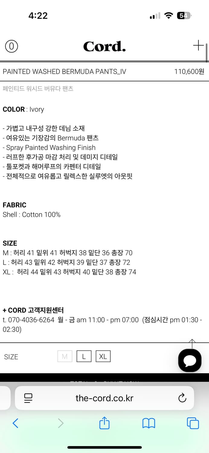 (새상품) CORD 코드 페인티드 워시드 버뮤다 팬츠 L 상품이미지6