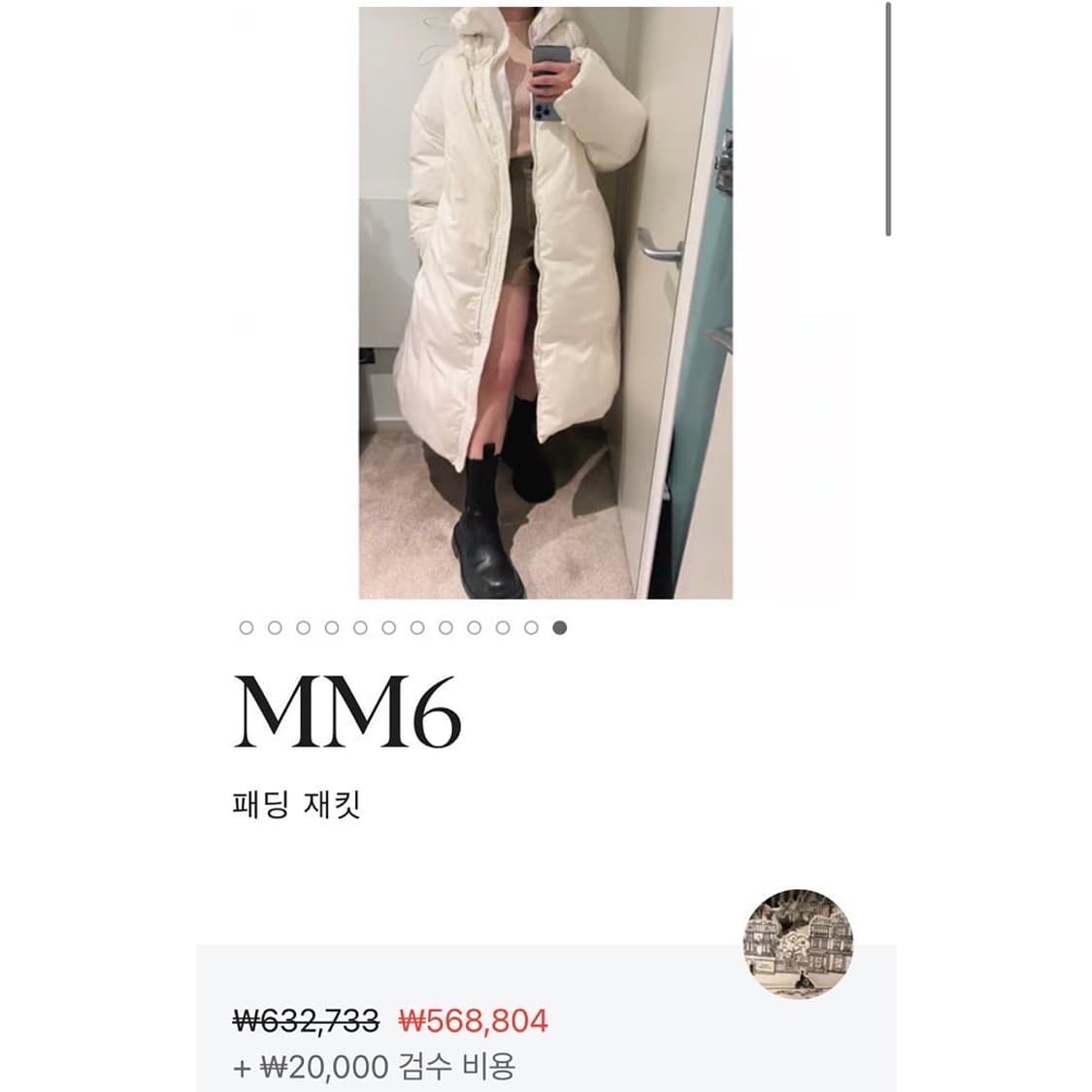 ✔️새상품✔️마르지엘라 MM6 오버사이즈 다운코트 상품이미지3