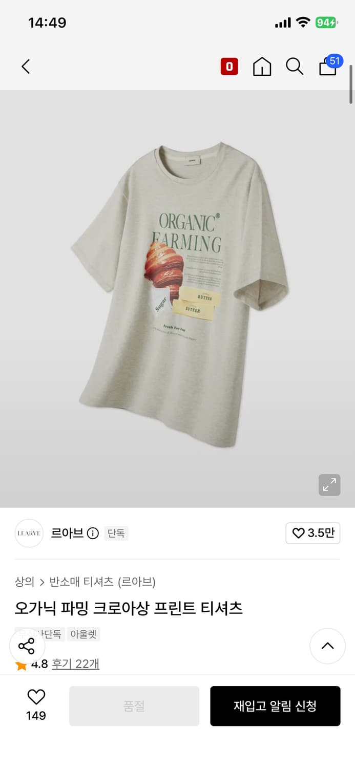 르아브 오가닉 파밍 크로아상 프린트 티셔츠 L사이즈 상품이미지1