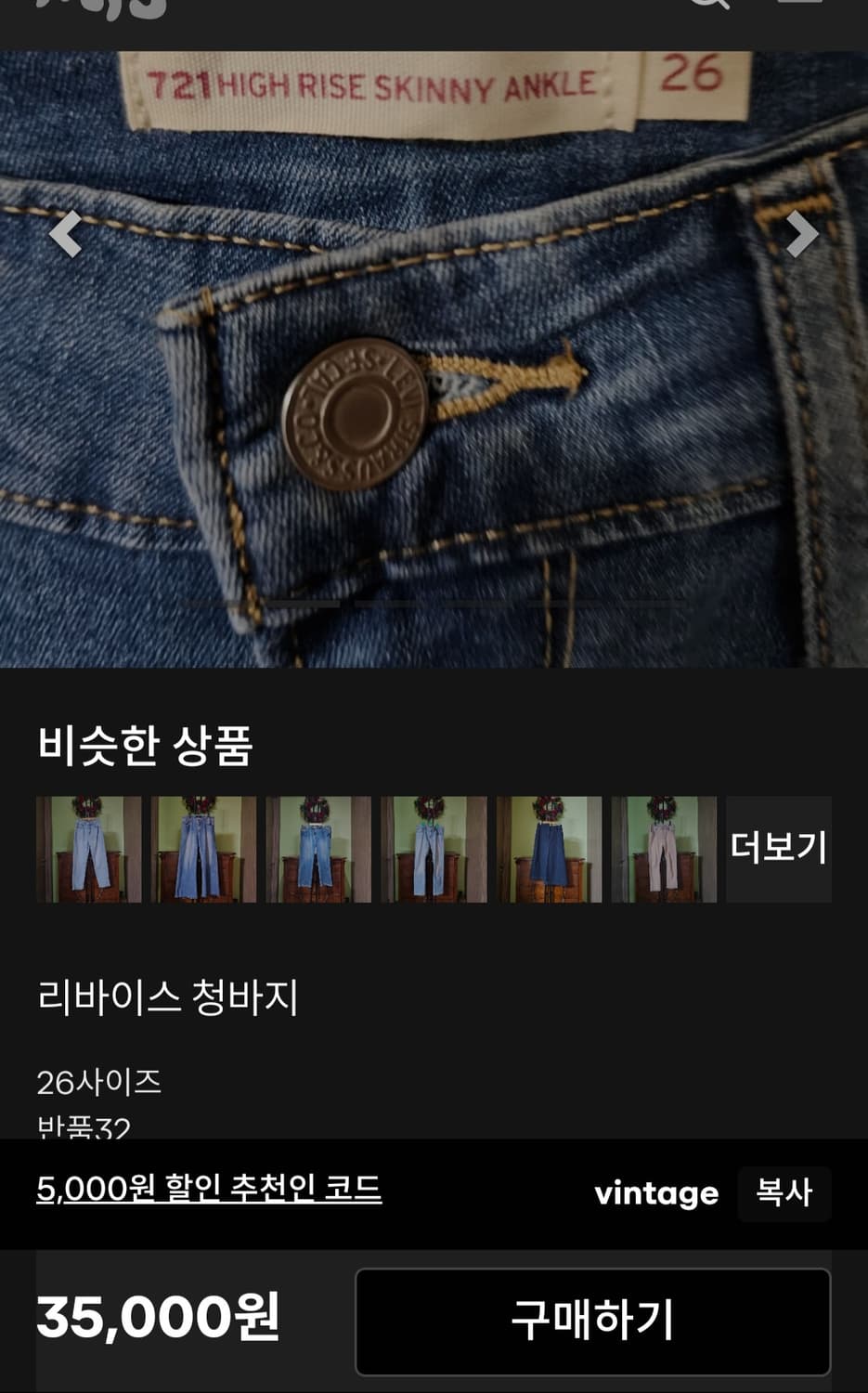 리바이스 721 하이라이즈 스키니진 26 상품이미지10
